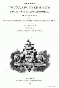 treaties-collection2nd-title_runivers