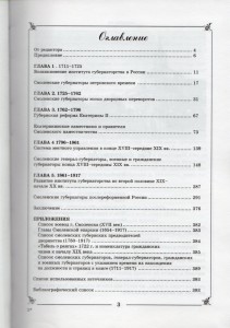 va-kononov-smolensk-governors_contents