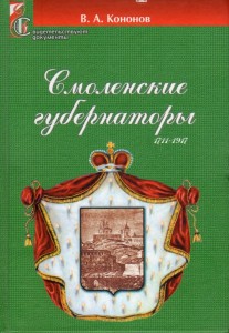 va-kononov-smolensk-governors_cover