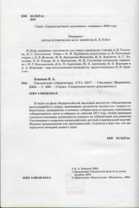 va-kononov-smolensk-governors_data-624x933