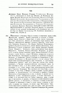 zholkevskiy-boyars-treaty-1610_treaties-collection2nd-p391_runivers