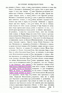 zholkevskiy-boyars-treaty-1610_treaties-collection2nd-p397_runivers