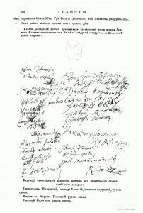 zholkevskiy-boyars-treaty-1610_treaties-collection2nd-p398_runivers