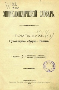 brokgaus-efron-v32-1901_title-rgb