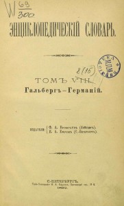 brokgaus-efron-v8-1892_title-rgb