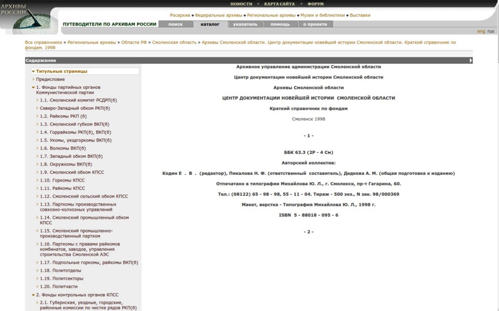guides-rusarchives_smolensk-guidebook