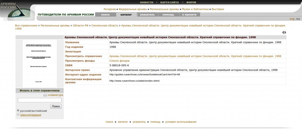 guides-rusarchives_smolensk-guidebookcard