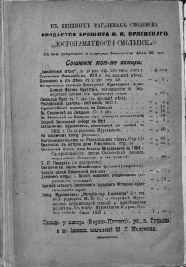 ii-orlovskiy_smolensk-memorabilities-1905_advt9-rusneb