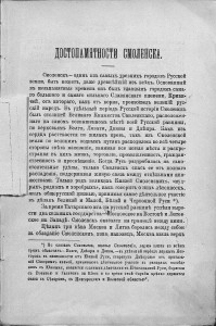 ii-orlovskiy_smolensk-memorabilities-1905_p3-rusneb