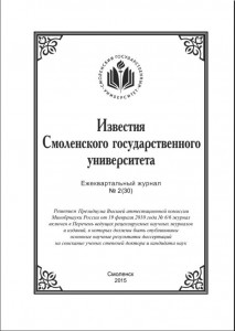 izv-smolgu30-2015_cover