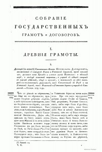 mstislav-davidovvich-riga-gotland-treaty1229-p1_treaties-collection2nd_p29-runivers