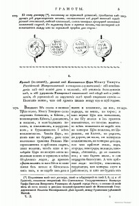 mstislav-davidovvich-riga-gotland-treaty1229-p5_treaties-collection2nd_p33-runivers