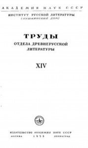 odrl-irli-ansssr_vol14-1958-title