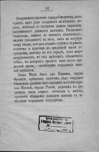 p-ya-bugayskiy_smolensk1879_p28-rusneb