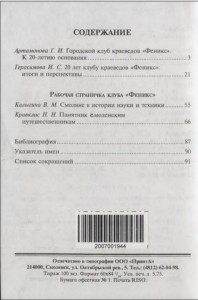 phoenix-club1986-2006_contents-soub