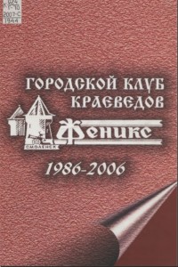 phoenix-club1986-2006_cover-soub