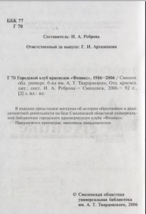 phoenix-club1986-2006_p2-soub