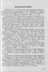 phoenix-club1986-2006_soub_bibliography-p87