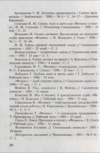 phoenix-club1986-2006_soub_bibliography-p88