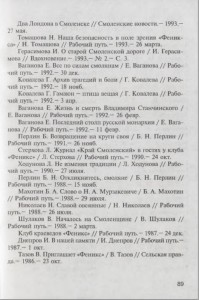 phoenix-club1986-2006_soub_bibliography-p89