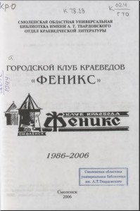 phoenix-club1986-2006_title-soub