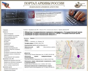 portal-rusarchives_ganiso