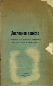 smyadin-report-1915_cover-rusneb