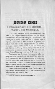 smyadin-report-1915_p3-rusneb