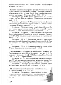 soboleva-str_soub-ov-nazarova_p167