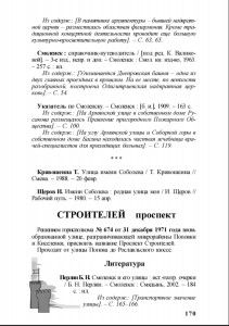 soboleva-str_soub-ov-nazarova_p170