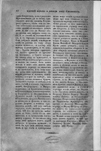 tsar-commandments-smolensk-campaign_p40-rusneb