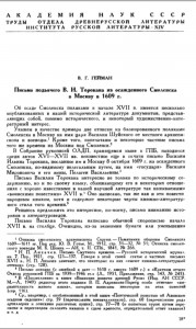 vg-geiman_torokan-letter1609_odrl-irli-v14-1958_p275