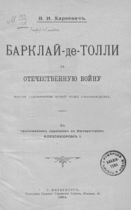 vi-kharkevich1904-barklaydetollli_title