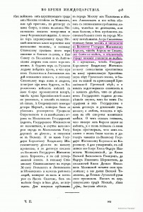 zholkevskiy-boyars-treaty1610-p405_treaties-collection2nd_p192-runivers