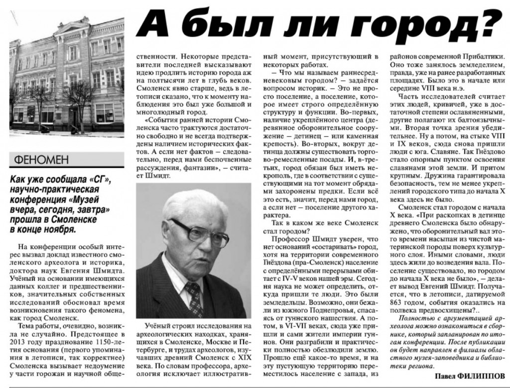 ea-shmidt_smolenskaya-gazeta-n136-031211_p3