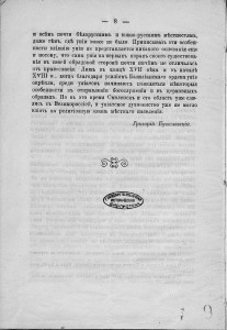 g-boguslavskiy1911_smolensk-unia1611-54_p8-rusneb