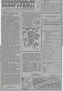 inform-bulletin_opportunist-n1-nov1990_p1