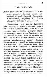 n-murzakevich-smolensk-history1804_book5-p7