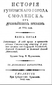 n-murzakevich-smolensk-history1804_book5-title