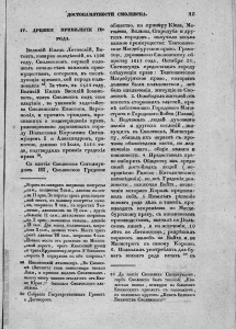 n-murzakevich_smolensk-memorabilities1844_privileges_p15-rusneb
