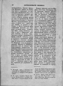 n-murzakevich_smolensk-memorabilities1844_privileges_p16-rusneb