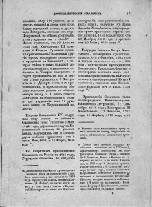 n-murzakevich_smolensk-memorabilities1844_privileges_p17-rusneb