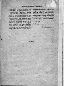 n-murzakevich_smolensk-memorabilities1844_privileges_p18-rusneb