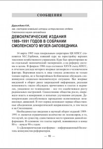 smolensk_muzeyniy-vestnik_vip6-2011-12_p90