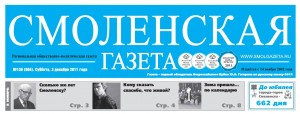 smolenskaya-gazeta-n136-031211_header