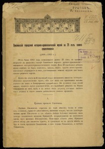 v-grachev1915_smolensk-museum25years-1888-1913_p477-rusneb