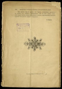 v-grachev1915_smolensk-museum25years- 1888-1913_p500-rusneb