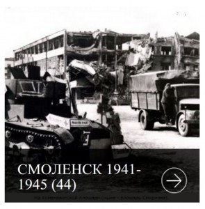 44photos1941-45_ph1_visitsmolensk-ru