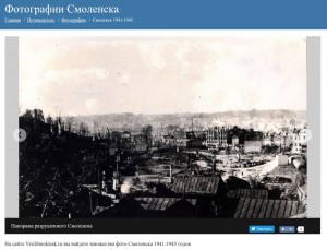 44photos1941-45_ph2_visitsmolensk-ru