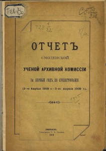 archive-committee-report1910_cover-gpib